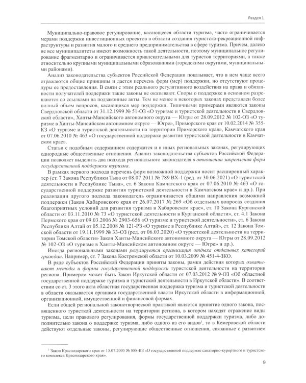 Информационная-аналитическая система. "Туристский атлас. Путеводитель инвестора и руководителя": подходы к разработке: монография