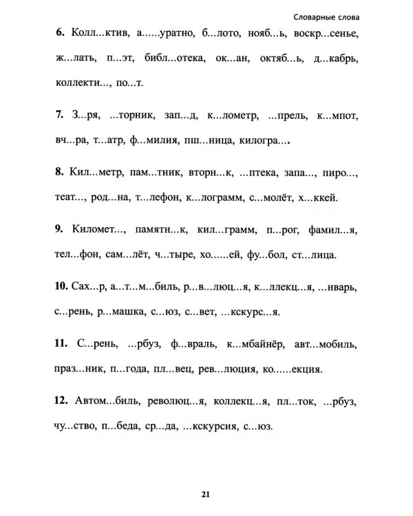 Учение без мучения. Основа. 3 кл. Тетрадь для младших школьников