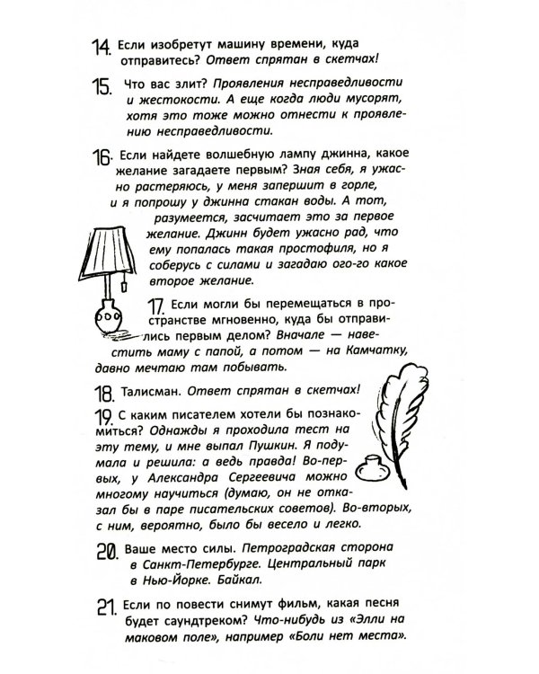 Падать в звезды: повесть