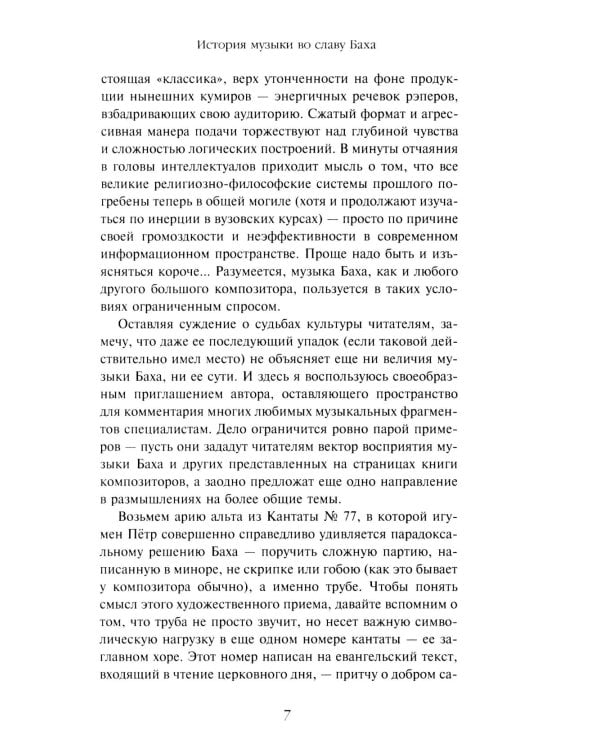 Начало и становление европейской музыки.  2-е изд,, доп