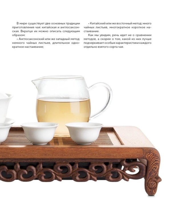 Поэзия чая. Все секреты чайной церемонии