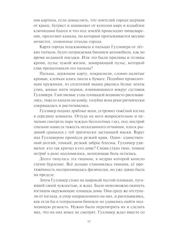 Призраки на болоте: роман, новеллы