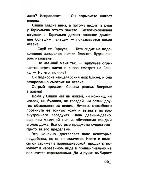 Падать в звезды: повесть