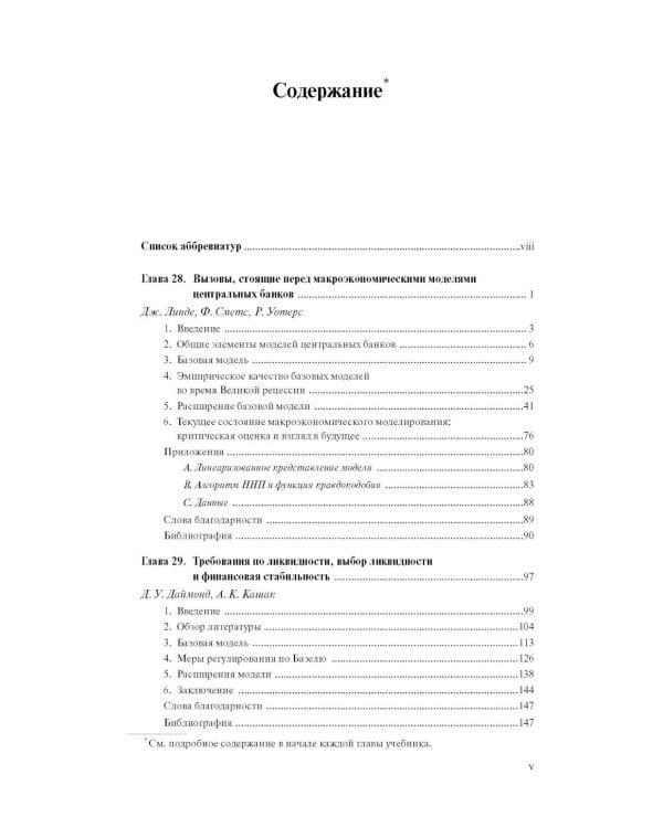Справочное руководство по макроэкономике: В 5 кн. Кн. 5. Макроэкономическая политика