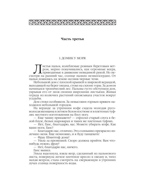 Властелин мира: Вечный хлеб; Властелин мира; Продавец воздуха; Золотая гора; Подводные земледельцы: романы, повесть. В 5 т. Т. 2