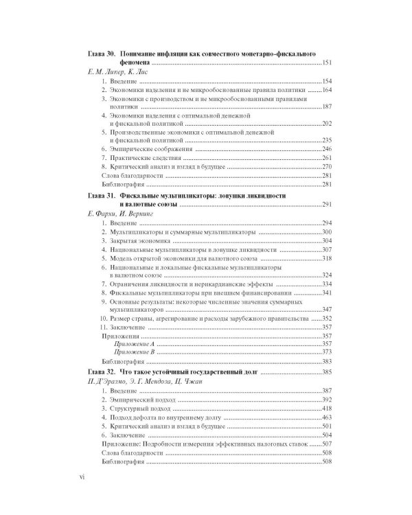 Справочное руководство по макроэкономике: В 5 кн. Кн. 5. Макроэкономическая политика