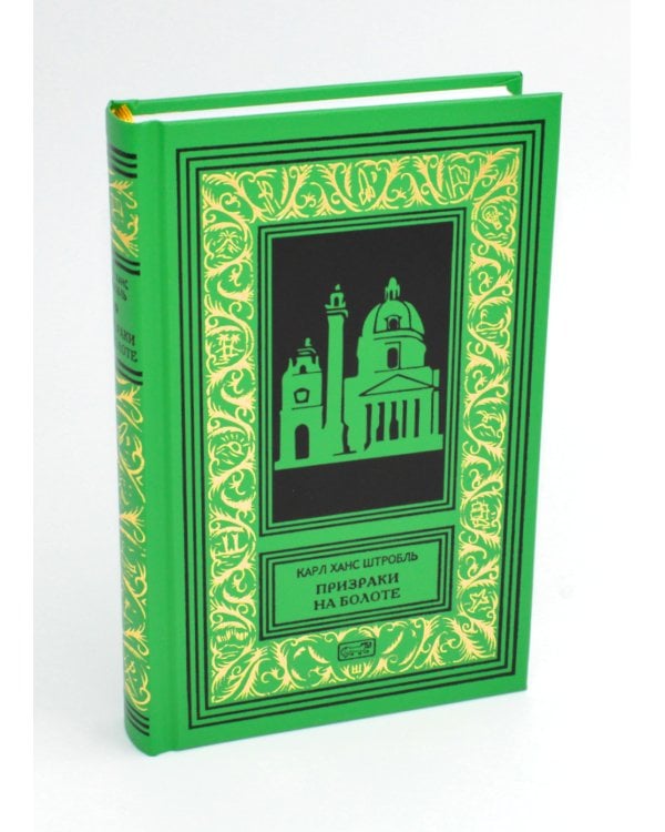Призраки на болоте