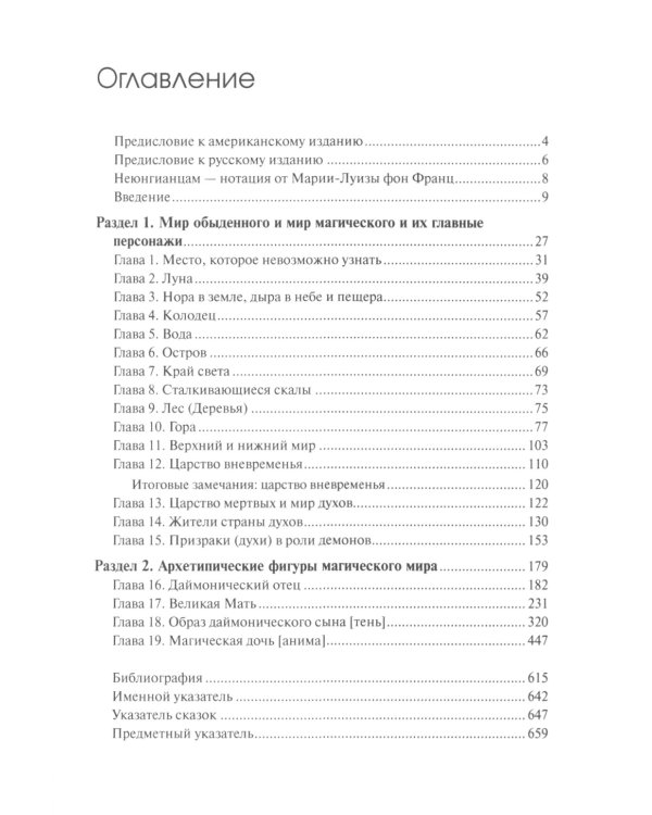 Архетипические символы в волшебных сказках. Обыденный и магический миры
