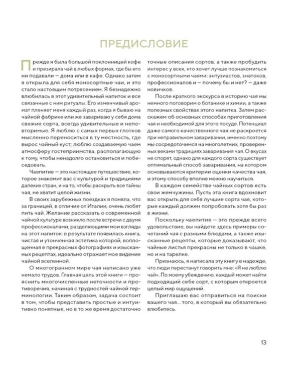 Поэзия чая. Все секреты чайной церемонии