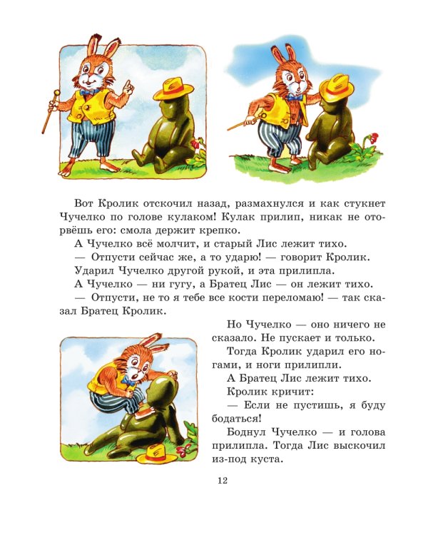 Лучшие сказки дядюшки Римуса