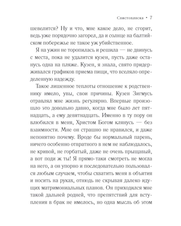 Свистопляска: роман