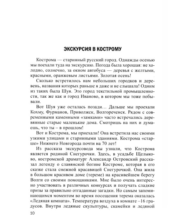 Русский язык как иностранный. Чтение и аудирование. Обучающие тексты. Уровни В1-В2: Учебное пособие