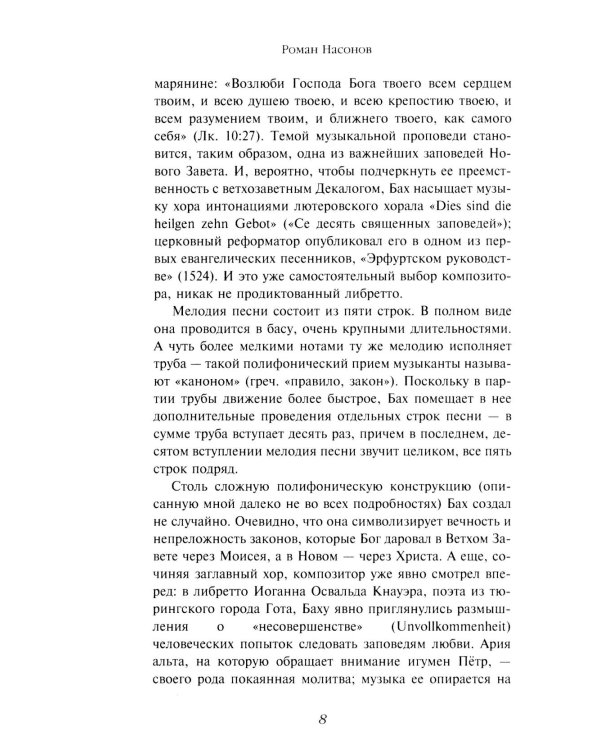 Начало и становление европейской музыки.  2-е изд,, доп