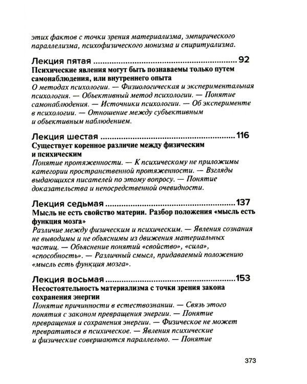 Мозг и душа. Критика материализма и очерк современных учений о душе