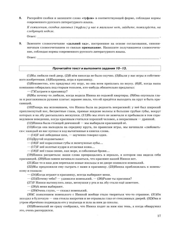 ОГЭ 2026. Русский язык. Сборник экзаменационных заданий