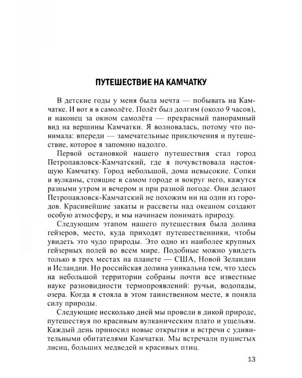 Русский язык как иностранный. Чтение и аудирование. Обучающие тексты. Уровни В1-В2: Учебное пособие