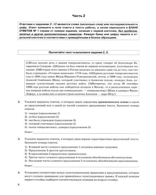 ОГЭ 2026. Русский язык. Сборник экзаменационных заданий