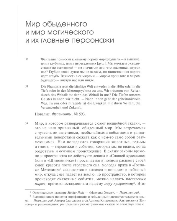 Архетипические символы в волшебных сказках. Обыденный и магический миры