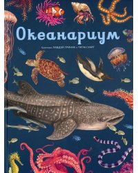 Океанариум