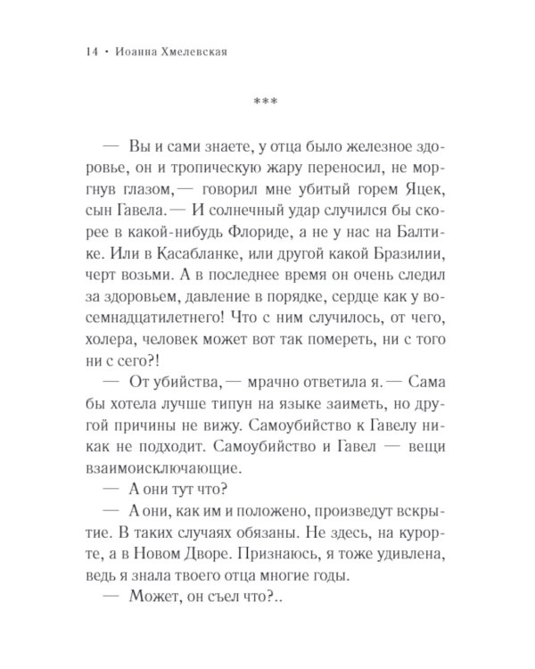 Свистопляска: роман