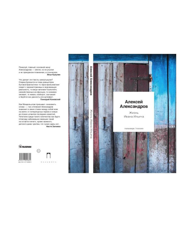 Жизнь Ивана Ильича: стихотворения