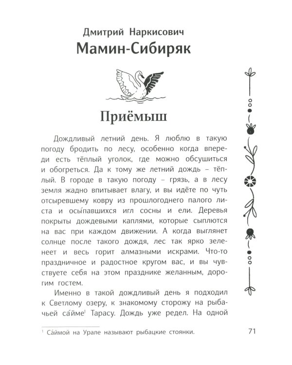 Читаем в третьем классе