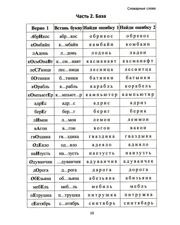 Учение без мучения. Основа. 3 кл. Тетрадь для младших школьников