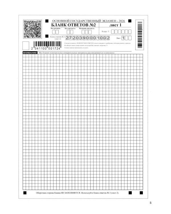 ОГЭ 2026. Русский язык. Сборник экзаменационных заданий