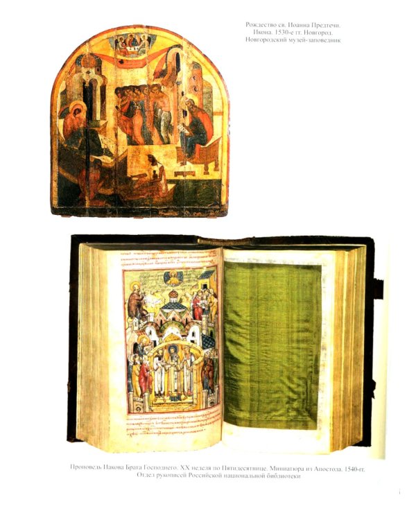 История России. В 20 т. Т. 4: Россия в  ХVI веке. Создание единого государства. Кн. 2