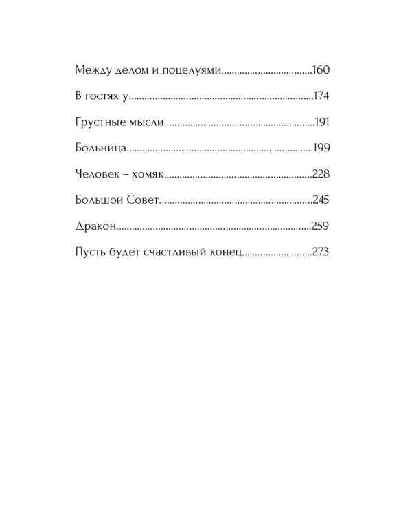 Не вооружена и не опасна