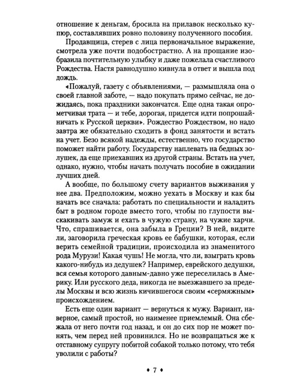 Наследство. Из записок нотариуса Иоанниса Апергиса