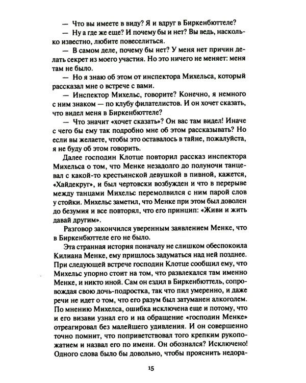 Метаморфоза Килиана Менке. История одного странного происшествия: роман, рассказы
