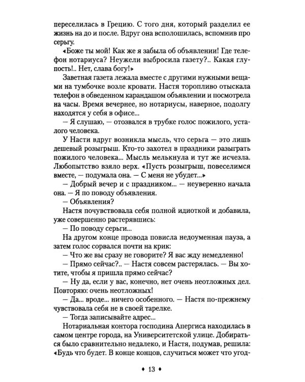 Наследство. Из записок нотариуса Иоанниса Апергиса