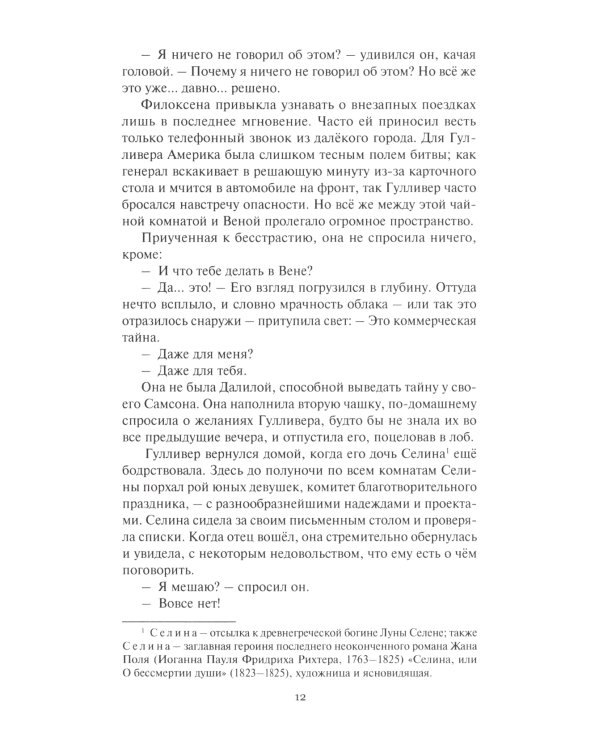 Призраки на болоте: роман, новеллы