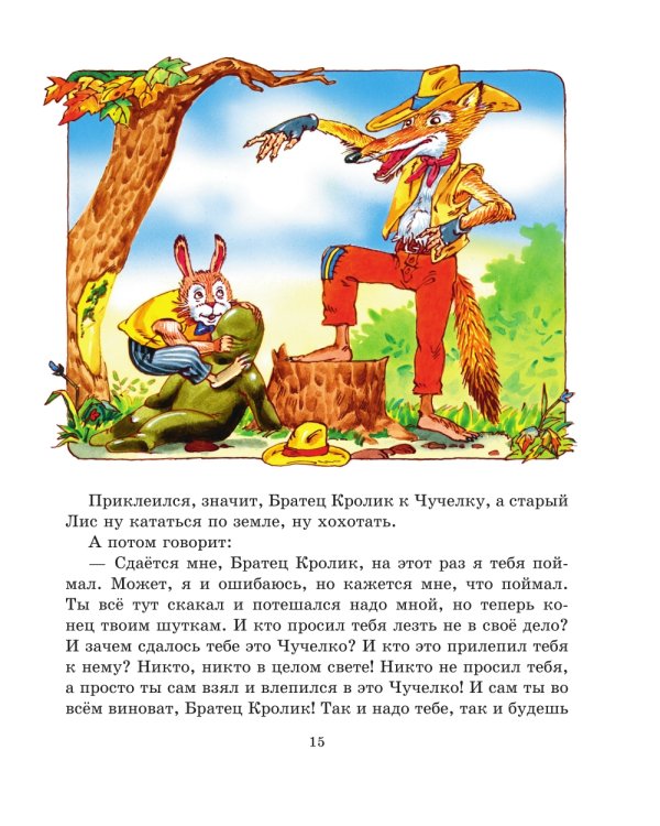 Лучшие сказки дядюшки Римуса