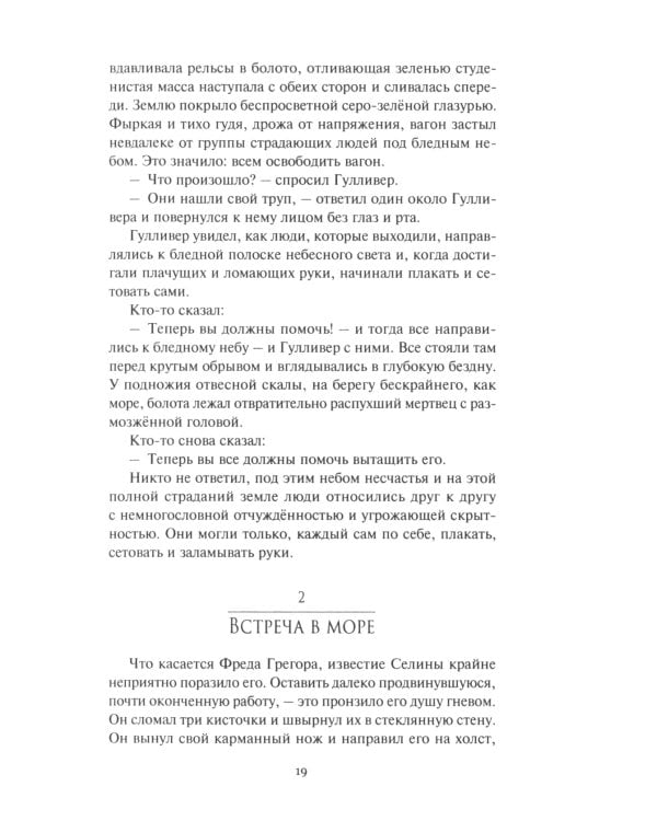 Призраки на болоте: роман, новеллы