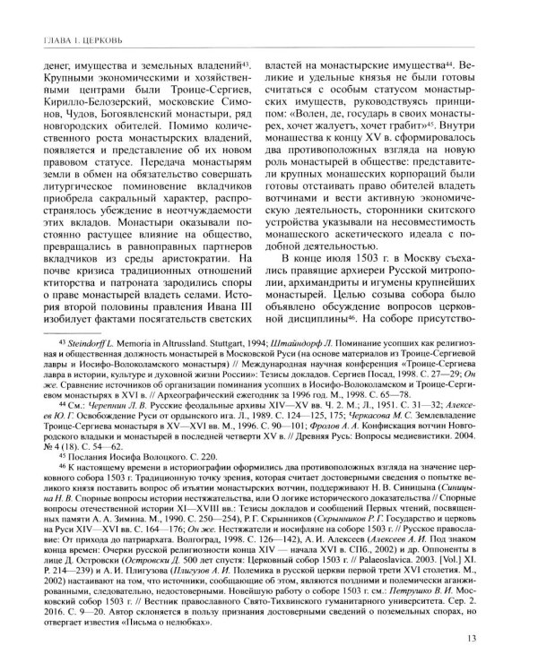История России. В 20 т. Т. 4: Россия в  ХVI веке. Создание единого государства. Кн. 2