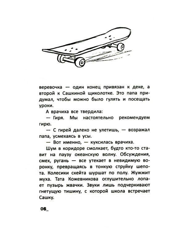 Падать в звезды: повесть