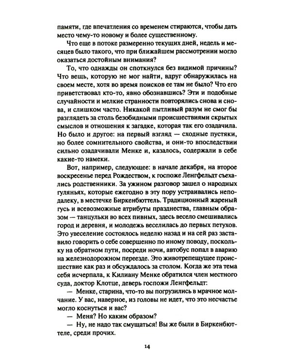 Метаморфоза Килиана Менке. История одного странного происшествия: роман, рассказы