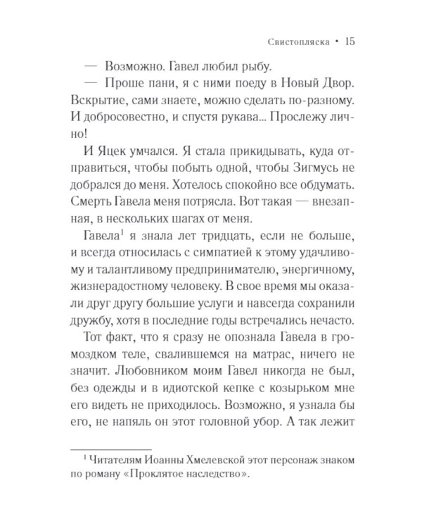 Свистопляска: роман