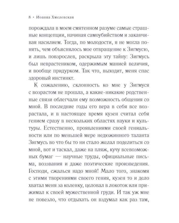 Свистопляска: роман