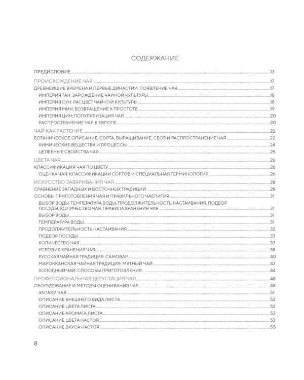 Поэзия чая. Все секреты чайной церемонии