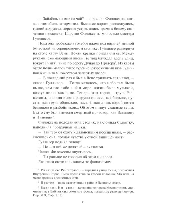 Призраки на болоте: роман, новеллы