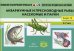 Картотека предметных картинок. Вып. 10. Аквариумные и пресноводные рыбы. Насекомые  и пауки. 3-7 лет