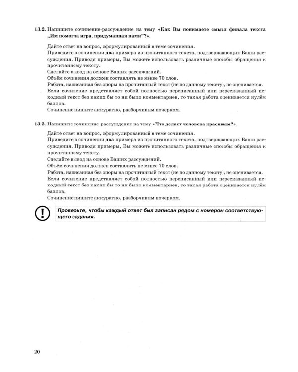 ОГЭ 2026. Русский язык. Сборник экзаменационных заданий