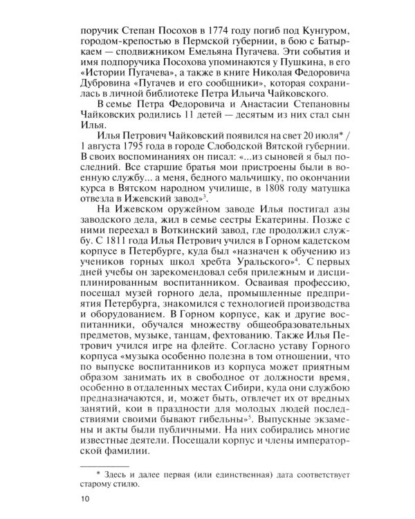 Чайковский: Неугомонный фатум. 2-е изд