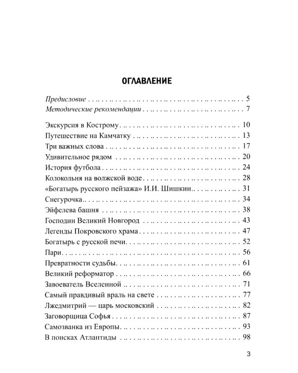 Русский язык как иностранный. Чтение и аудирование. Обучающие тексты. Уровни В1-В2: Учебное пособие
