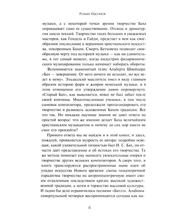 Начало и становление европейской музыки.  2-е изд,, доп