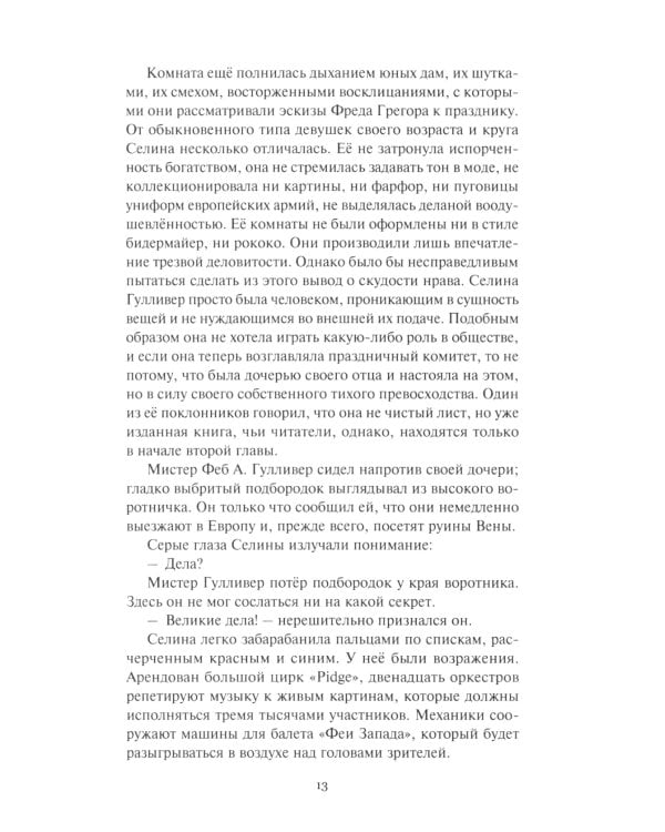 Призраки на болоте: роман, новеллы