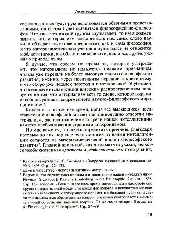 Мозг и душа. Критика материализма и очерк современных учений о душе